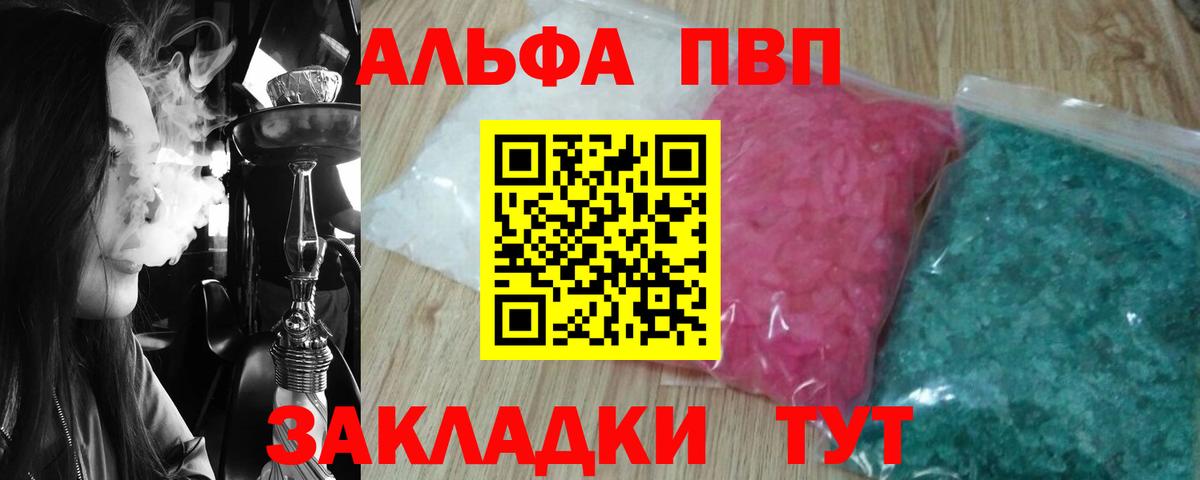 A PVP Соль  A PVP Crystall  Кирово-Чепецк  Вход с VPN 