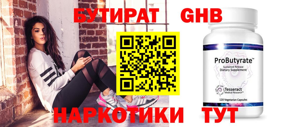 БУТИРАТ BDO 33%  Вход с VPN  Кирово-Чепецк 