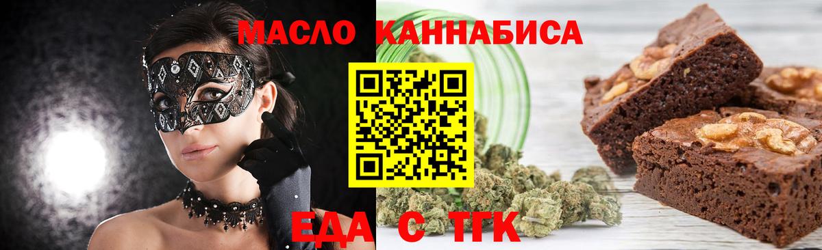 Еда ТГК марихуана  Вход с VPN  Кирово-Чепецк 
