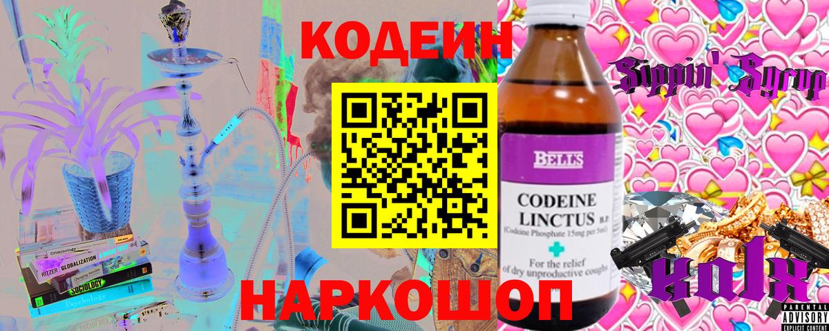 Кодеин напиток Lean (лин)  Вход с VPN  Кирово-Чепецк  Кодеиновый сироп Lean Purple Drank 