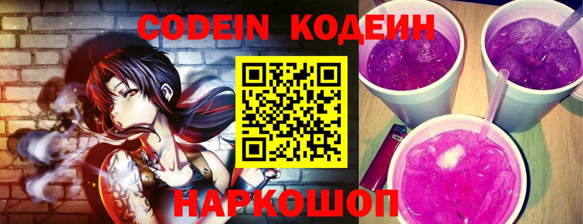Кодеиновый сироп Lean напиток Lean (лин) Кирово-Чепецк
