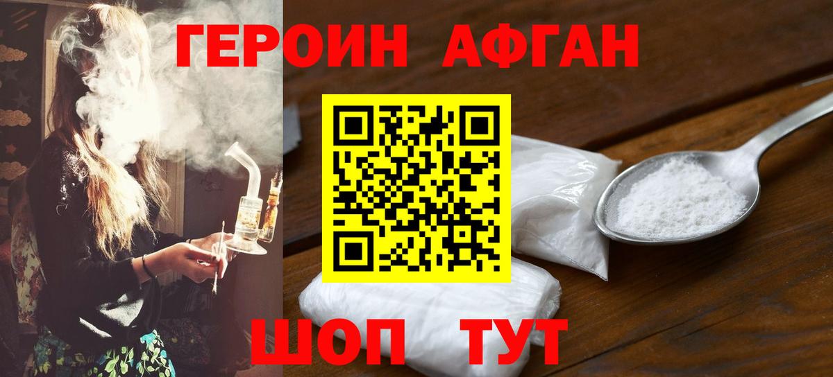 Героин  Вход с VPN  Кирово-Чепецк  Героин Афган 