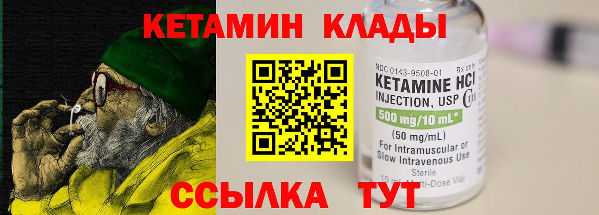 Кирово-Чепецк  КЕТАМИН VHQ  Вход с VPN 