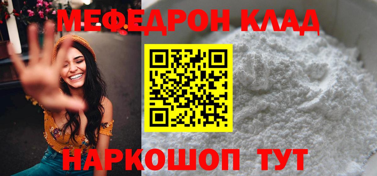 МЯУ-МЯУ  МЕФ кристаллы  Кирово-Чепецк  Вход с VPN  Мефедрон mephedrone 