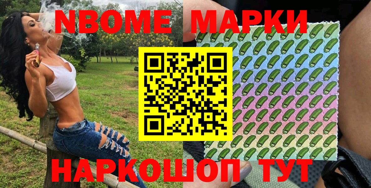 Марки 25I-NBOMe 1,8мг Кирово-Чепецк