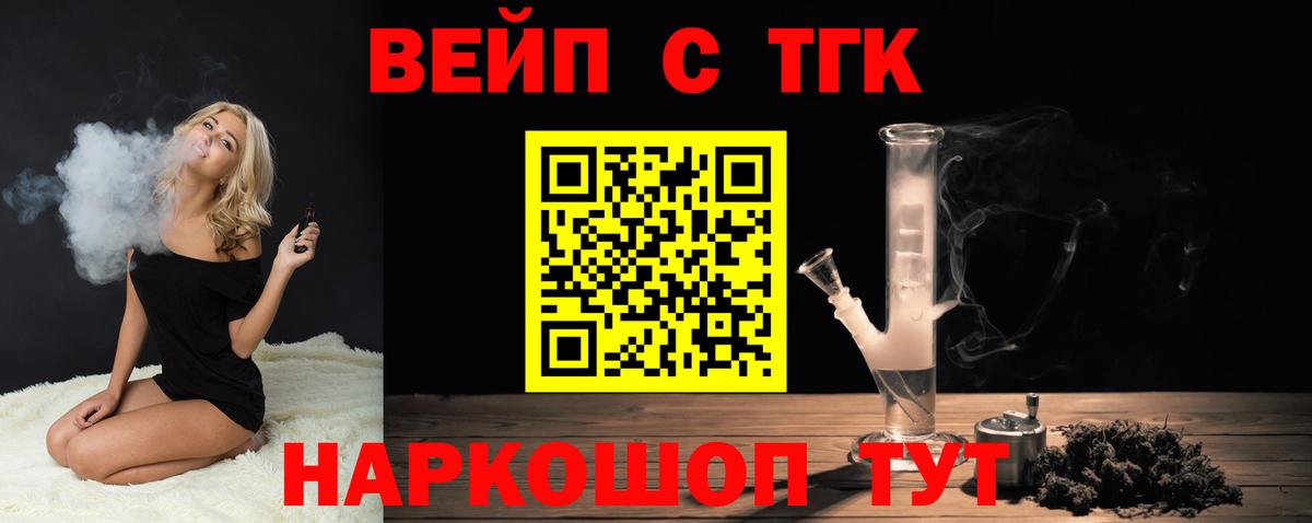 Дистиллят ТГК вейп с тгк  купить   Кирово-Чепецк  Вход с VPN 